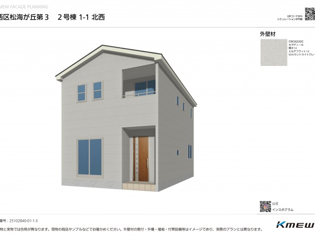 松海が丘３丁目２号棟